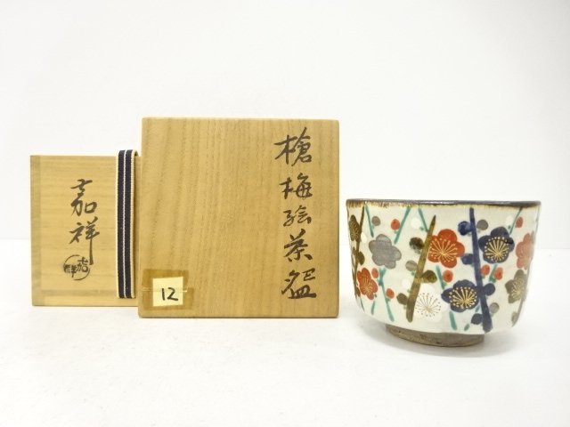 森岡嘉祥造　槍梅絵　茶碗